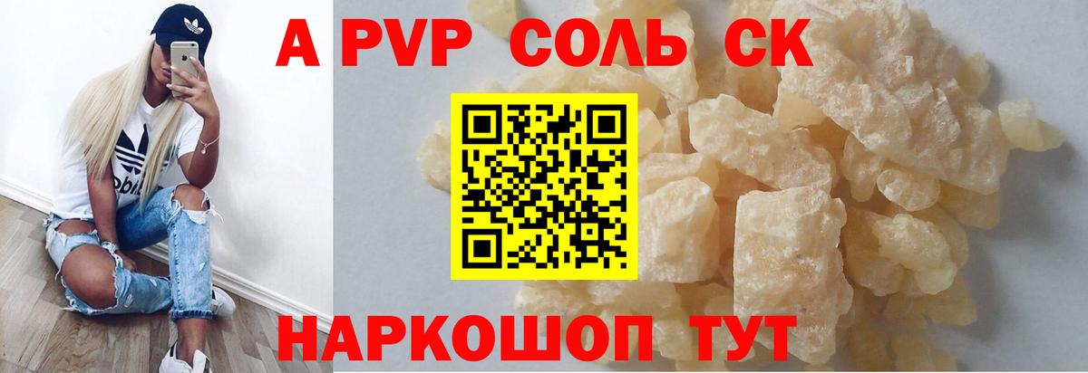APVP крисы CK Вязьма