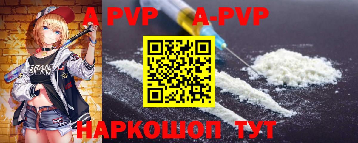 APVP СК  Вход с VPN  APVP крисы CK  A-PVP  А ПВП Crystall  где купить наркоту  Вязьма 