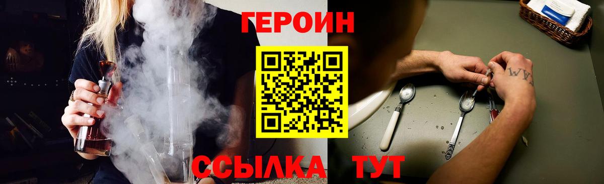 Вязьма  ГЕРОИН  Вход с VPN  ГЕРОИН VHQ 