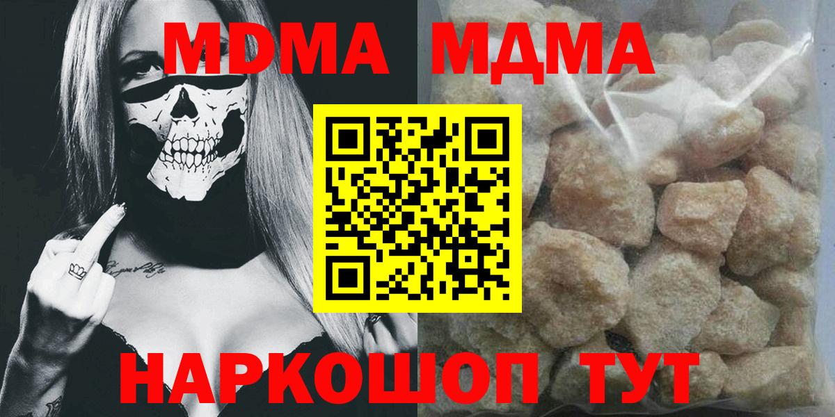 МДМА crystal  Вход с VPN  МДМА  Вязьма  MDMA молли 