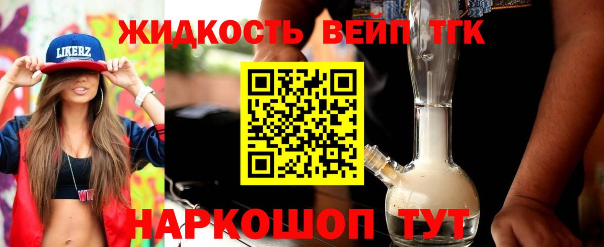 Вязьма  ТГК жижа  Вход с VPN  ТГК вейп 